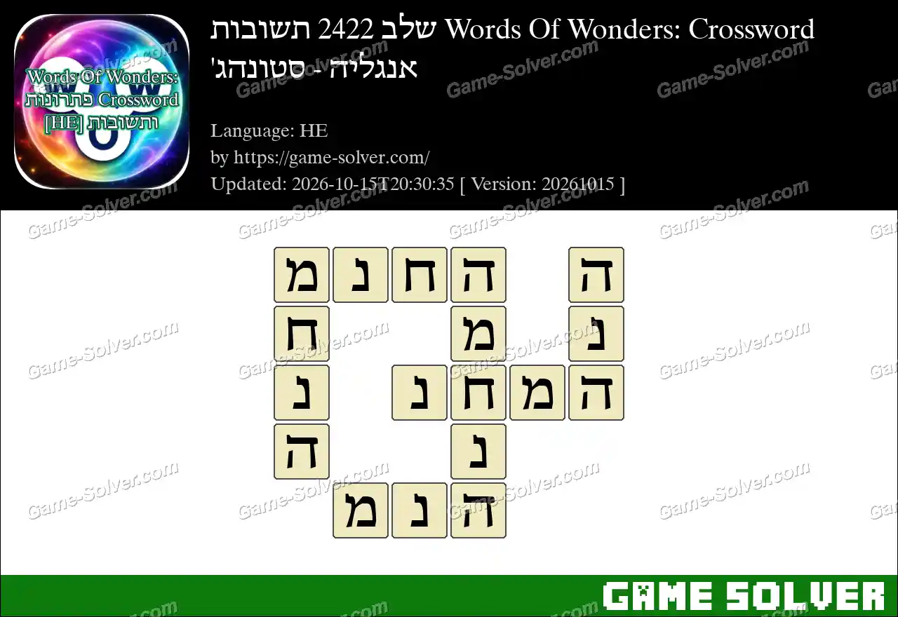 Words Of Wonders: Crossword שלב 2422 תשובות – אנגליה – סטונהג’
